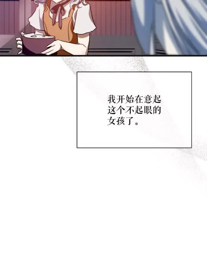 漫画《被嫌弃的私生女》104.茶话会第64张图