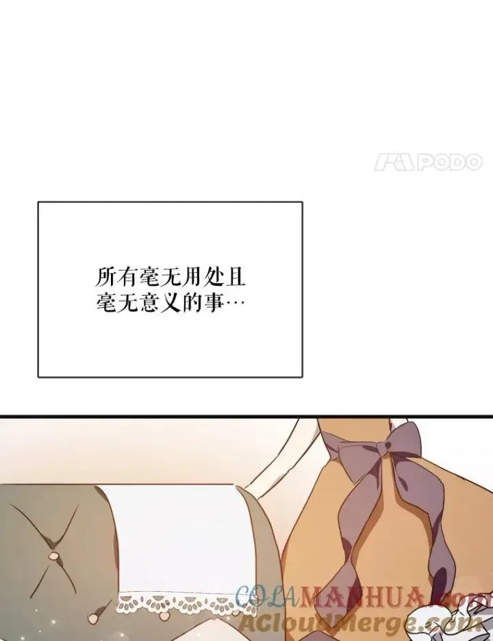漫画《被嫌弃的私生女》104.茶话会第65张图