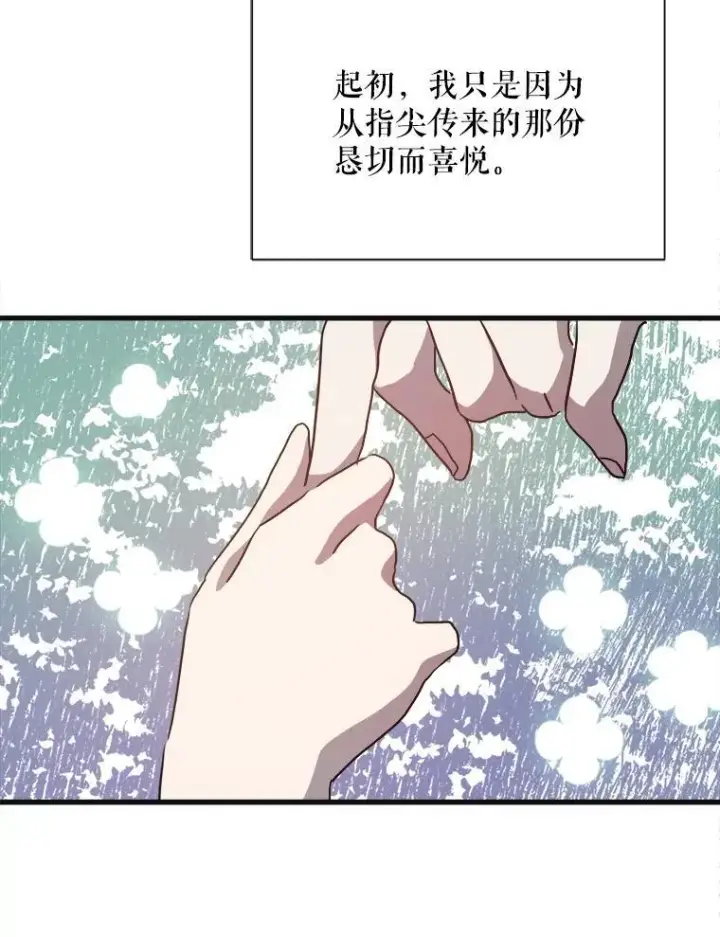 漫画《被嫌弃的私生女》104.茶话会第70张图