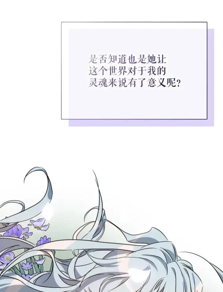 漫画《被嫌弃的私生女》104.茶话会第79张图