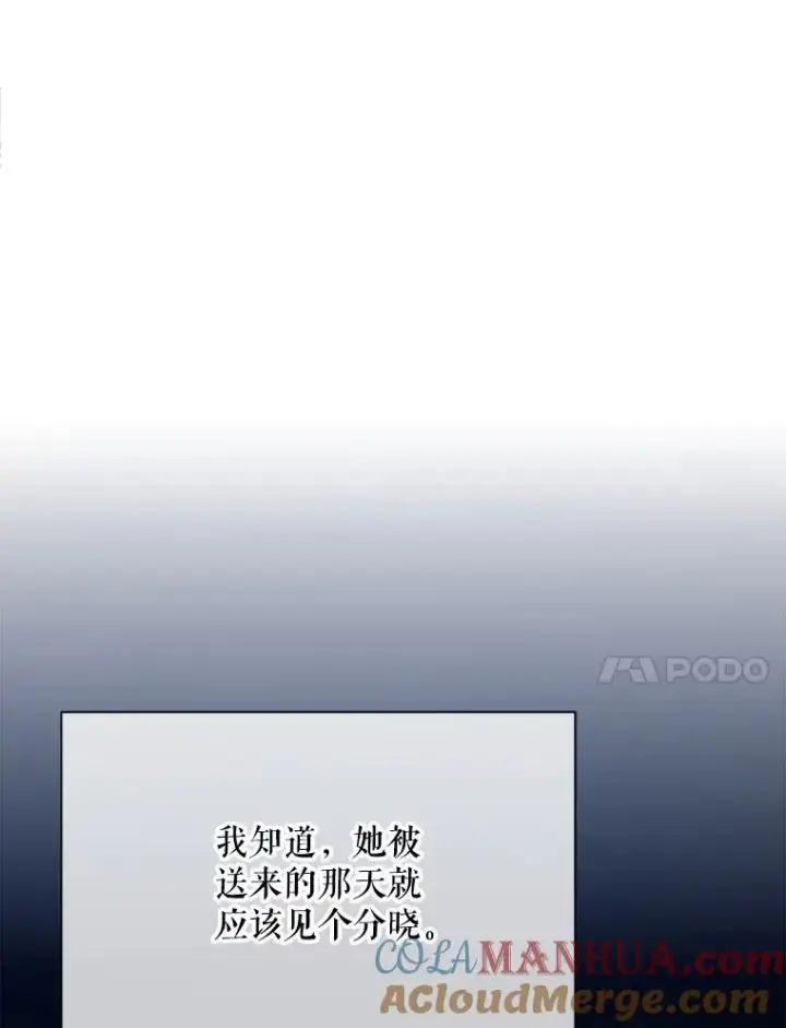 漫画《被嫌弃的私生女》104.茶话会第81张图