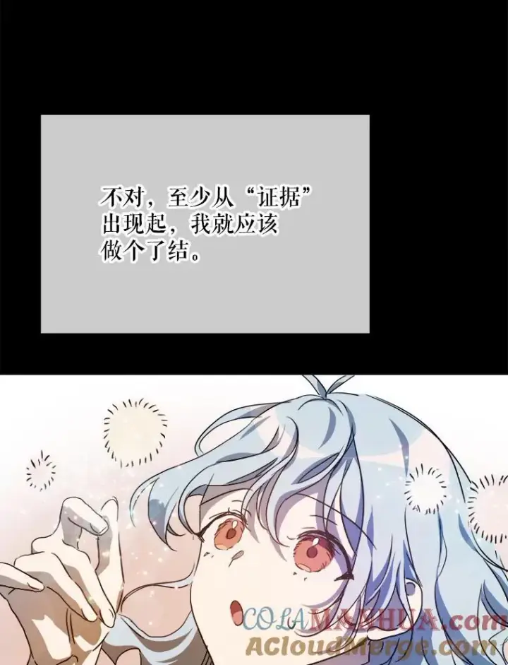 漫画《被嫌弃的私生女》104.茶话会第85张图
