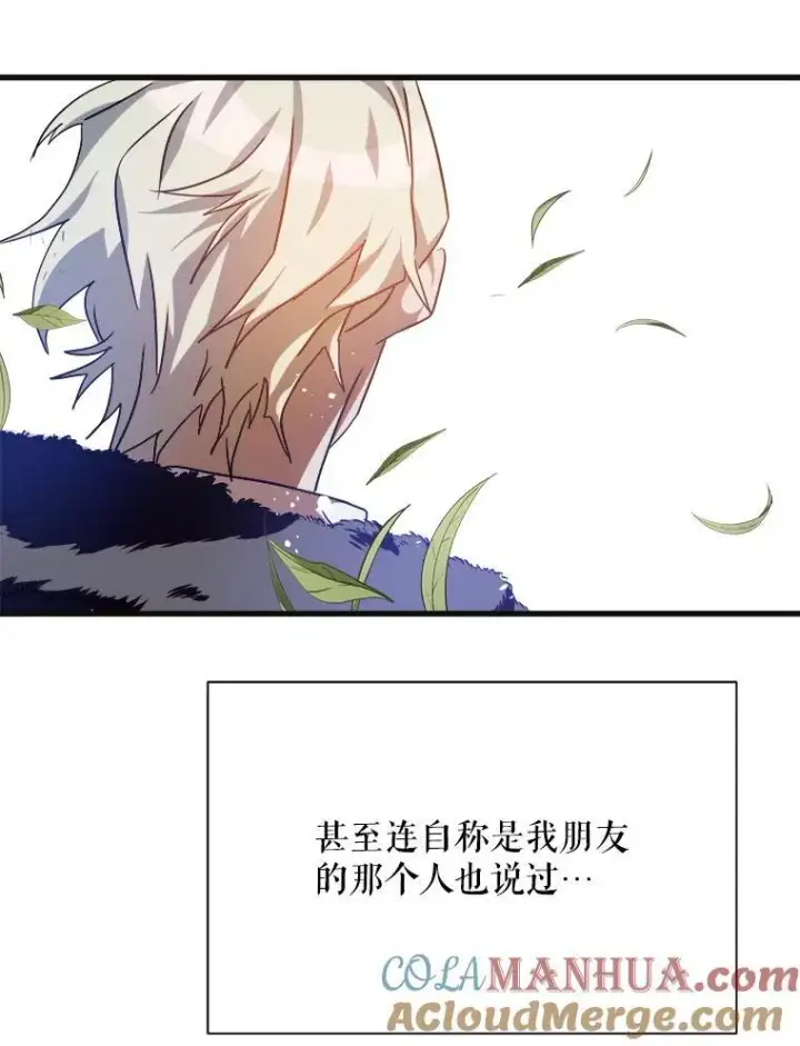 漫画《被嫌弃的私生女》104.茶话会第89张图