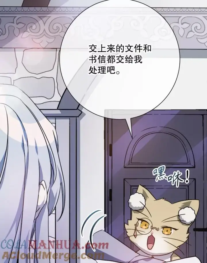 漫画《被嫌弃的私生女》104.茶话会第9张图