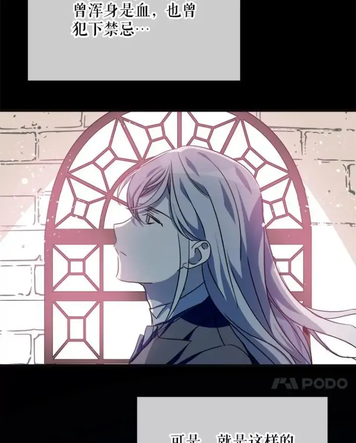 漫画《被嫌弃的私生女》104.茶话会第94张图