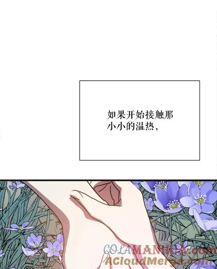 漫画《被嫌弃的私生女》104.茶话会第97张图