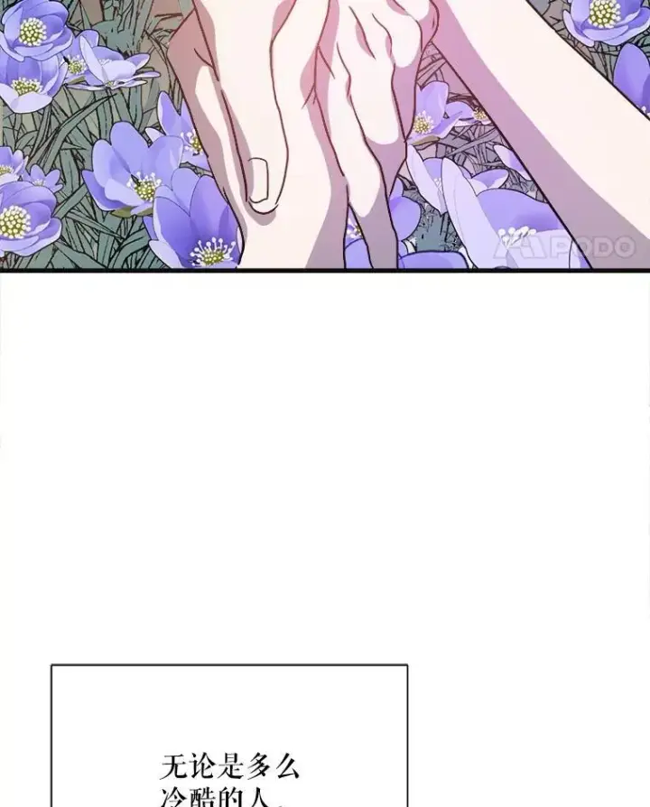 漫画《被嫌弃的私生女》104.茶话会第98张图