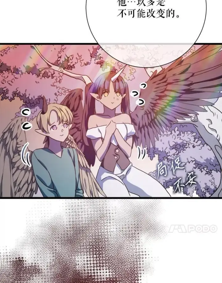 漫画《被嫌弃的私生女》105.走向毁灭第18张图