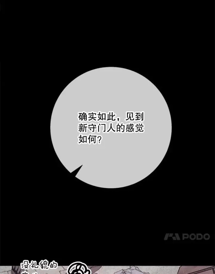 漫画《被嫌弃的私生女》105.走向毁灭第28张图