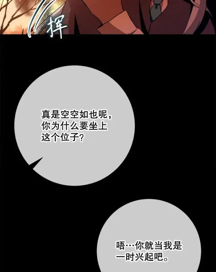 漫画《被嫌弃的私生女》105.走向毁灭第31张图