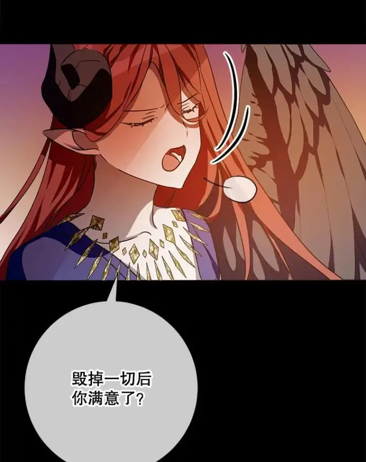 漫画《被嫌弃的私生女》105.走向毁灭第34张图