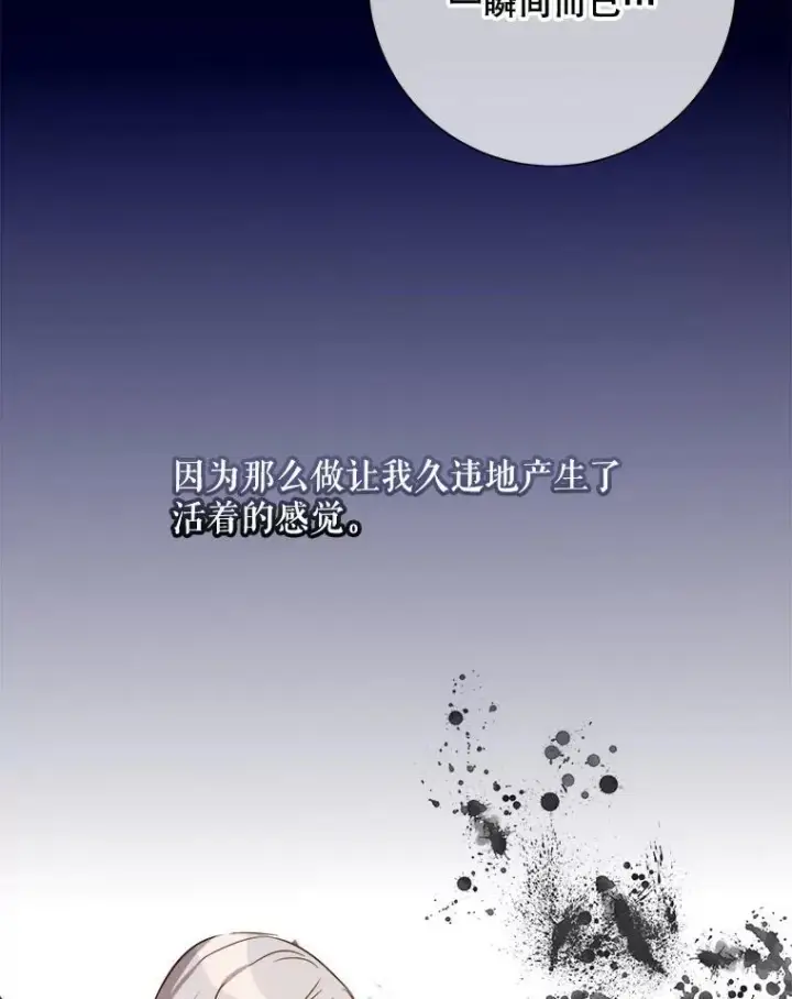 漫画《被嫌弃的私生女》105.走向毁灭第36张图