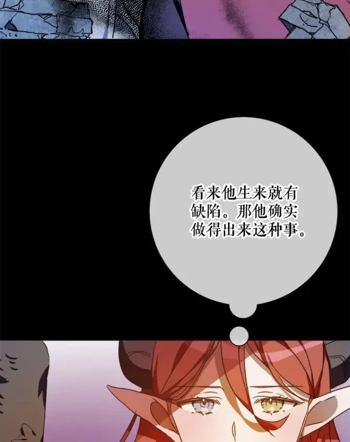 漫画《被嫌弃的私生女》105.走向毁灭第38张图
