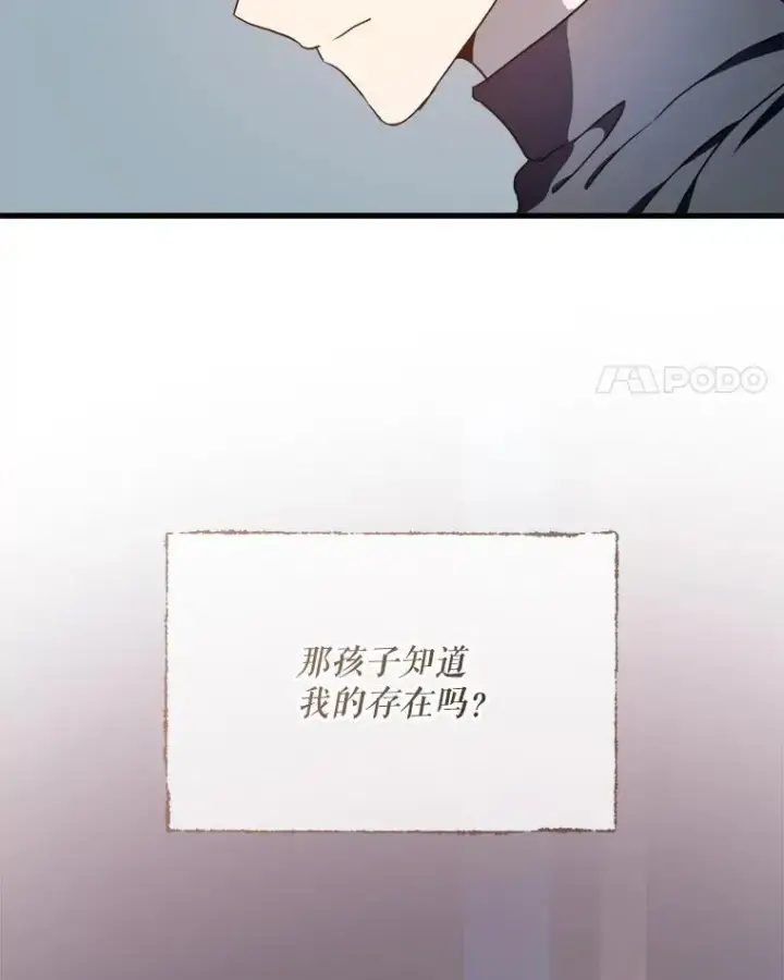 漫画《被嫌弃的私生女》105.走向毁灭第4张图