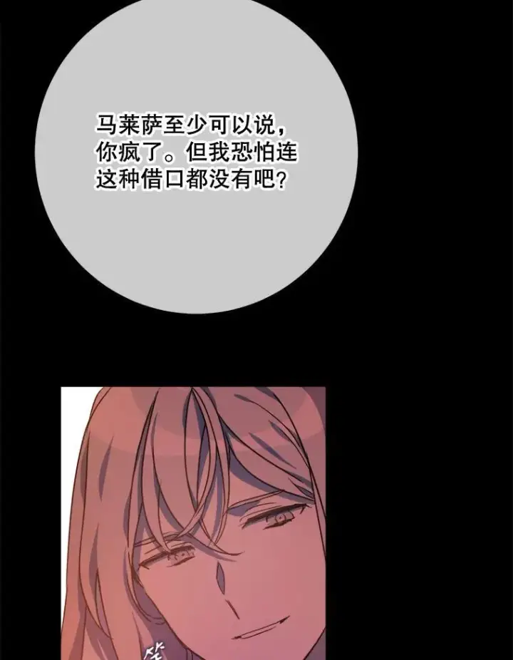 漫画《被嫌弃的私生女》105.走向毁灭第47张图