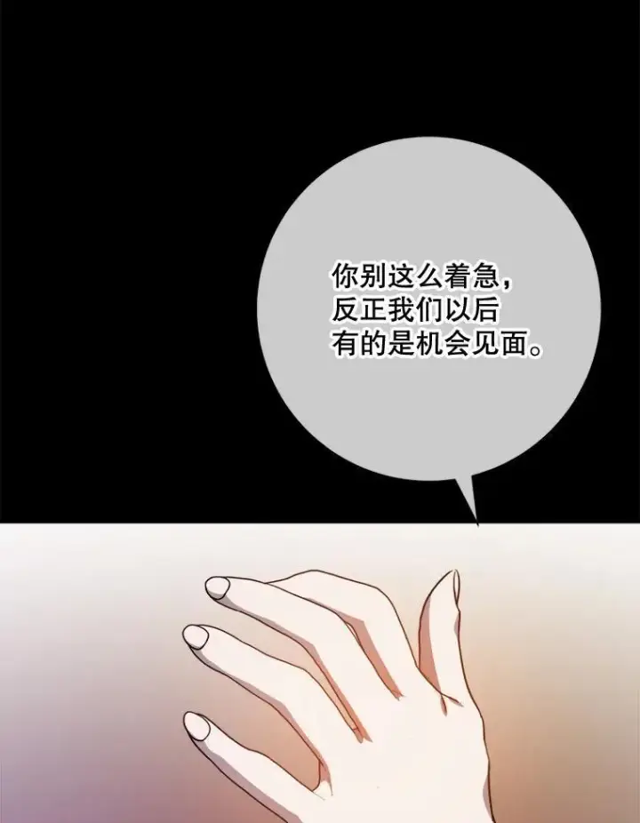 漫画《被嫌弃的私生女》105.走向毁灭第50张图