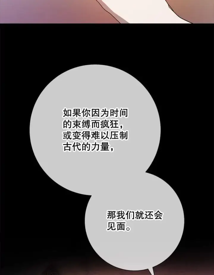 漫画《被嫌弃的私生女》105.走向毁灭第51张图