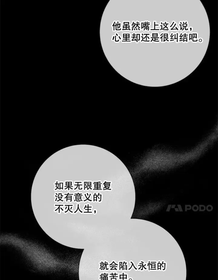 漫画《被嫌弃的私生女》105.走向毁灭第55张图