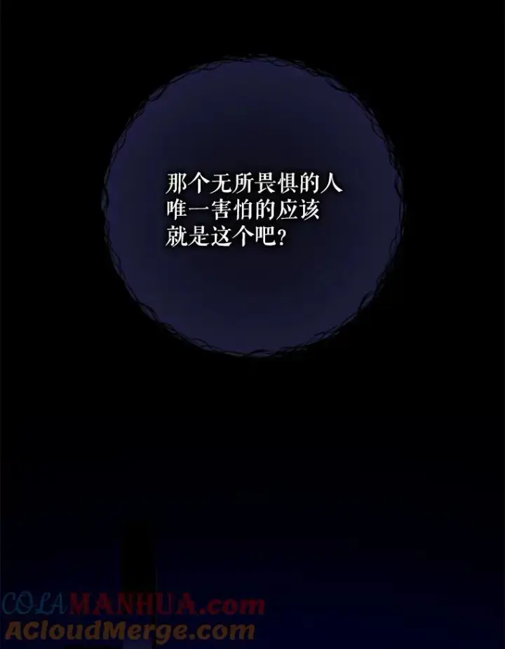 漫画《被嫌弃的私生女》105.走向毁灭第57张图