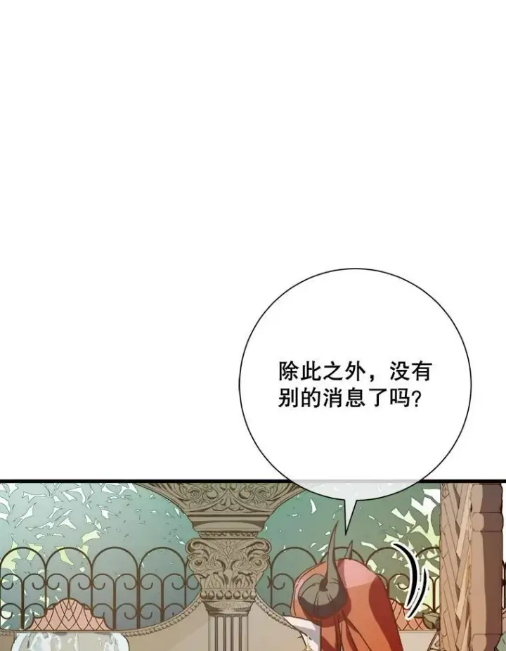 漫画《被嫌弃的私生女》105.走向毁灭第60张图