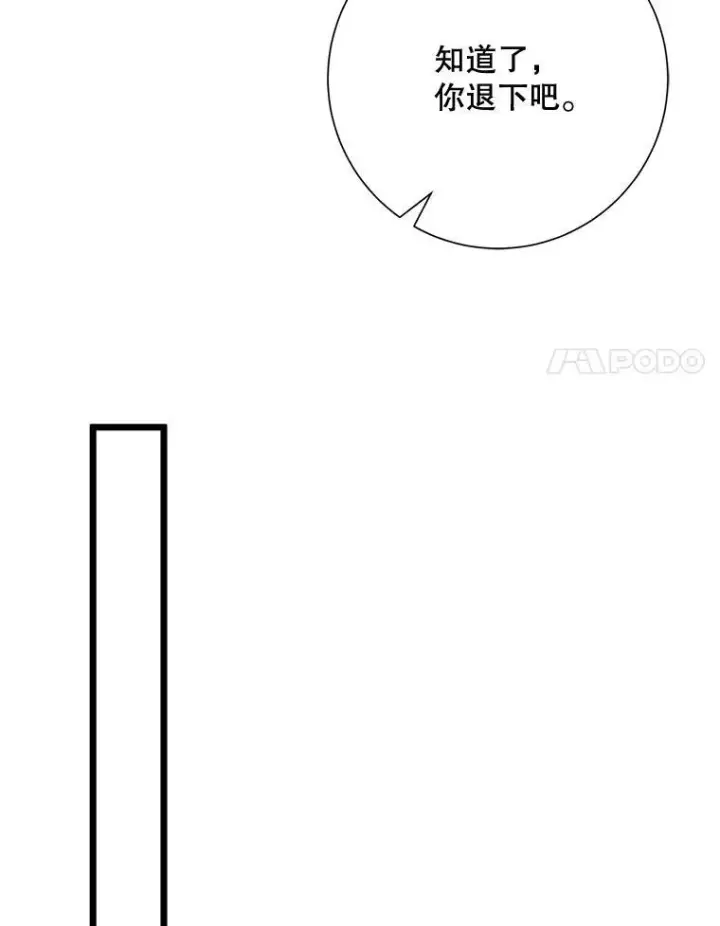 漫画《被嫌弃的私生女》105.走向毁灭第62张图