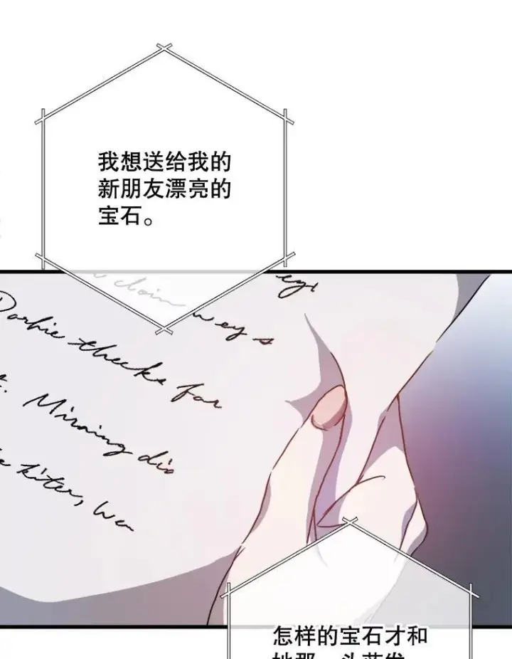 漫画《被嫌弃的私生女》105.走向毁灭第64张图
