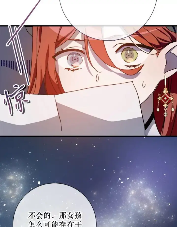漫画《被嫌弃的私生女》105.走向毁灭第66张图