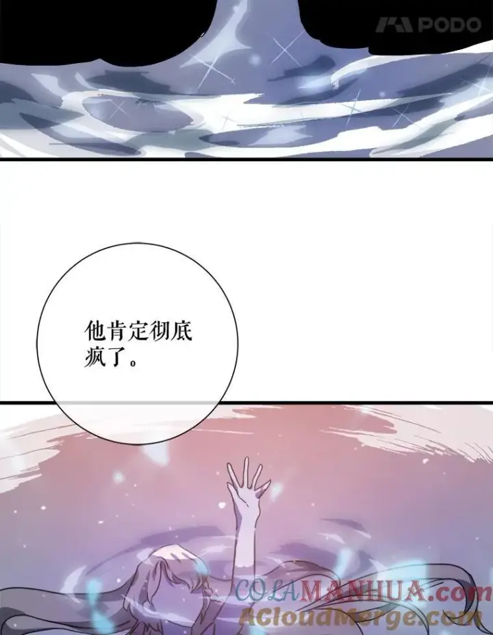 漫画《被嫌弃的私生女》105.走向毁灭第69张图