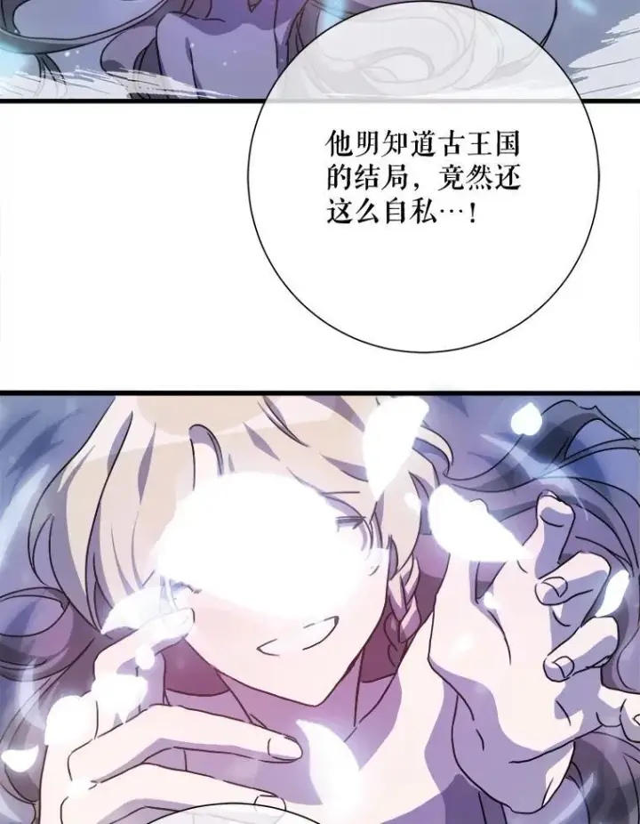 漫画《被嫌弃的私生女》105.走向毁灭第70张图