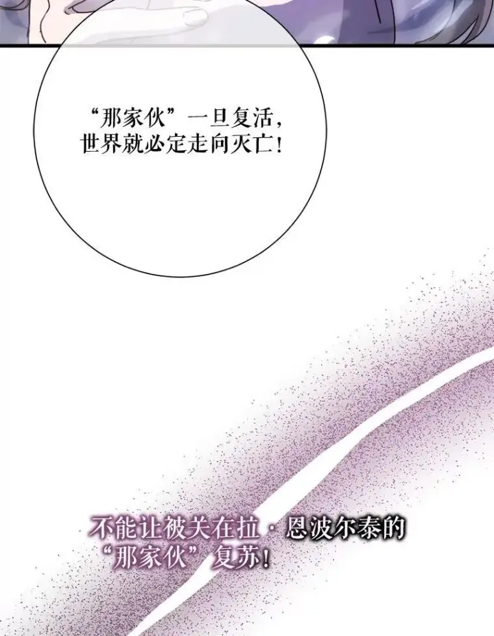 漫画《被嫌弃的私生女》105.走向毁灭第71张图