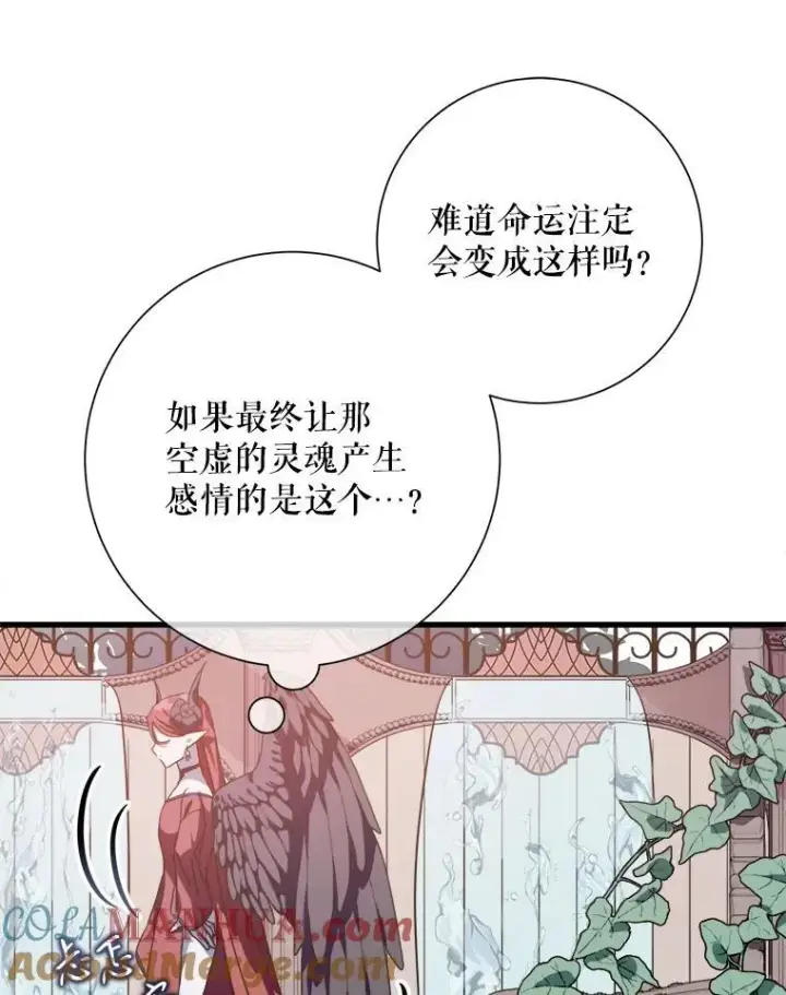 漫画《被嫌弃的私生女》105.走向毁灭第73张图