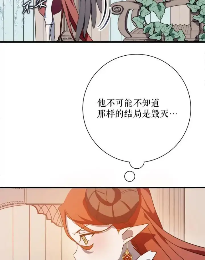 漫画《被嫌弃的私生女》105.走向毁灭第74张图