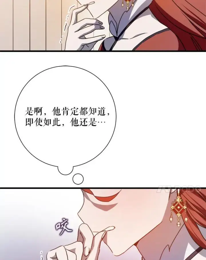 漫画《被嫌弃的私生女》105.走向毁灭第75张图