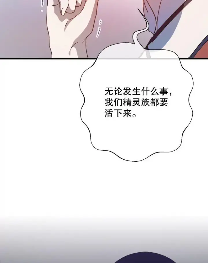 漫画《被嫌弃的私生女》105.走向毁灭第76张图