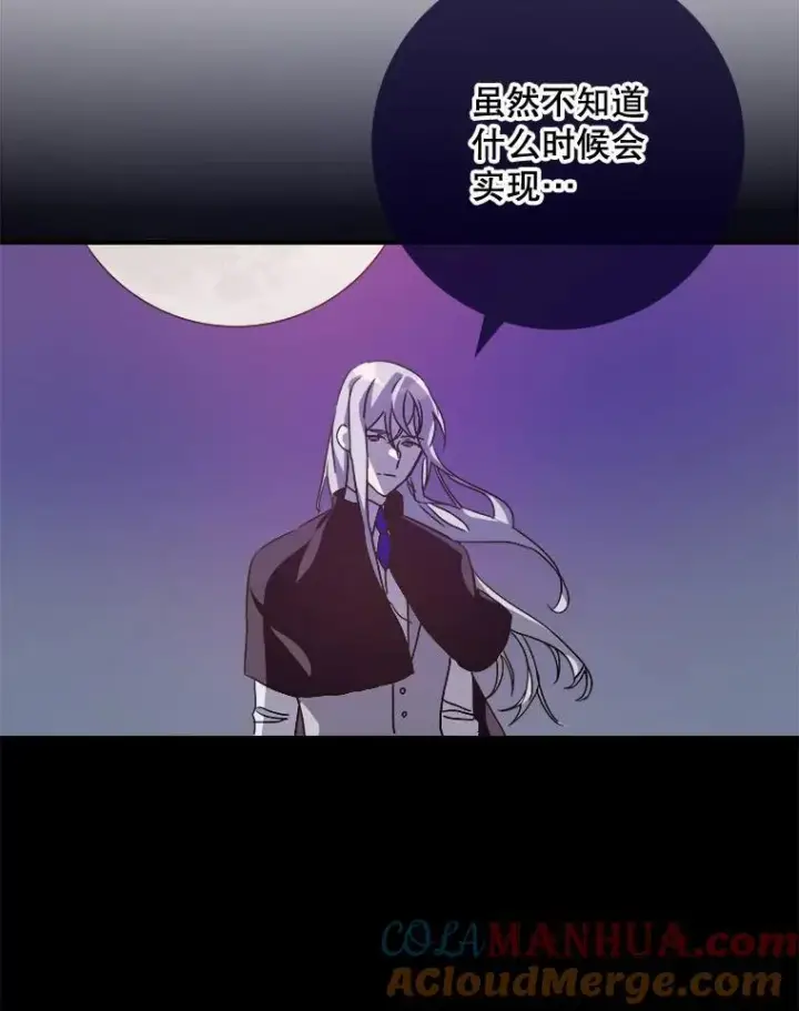 漫画《被嫌弃的私生女》105.走向毁灭第77张图