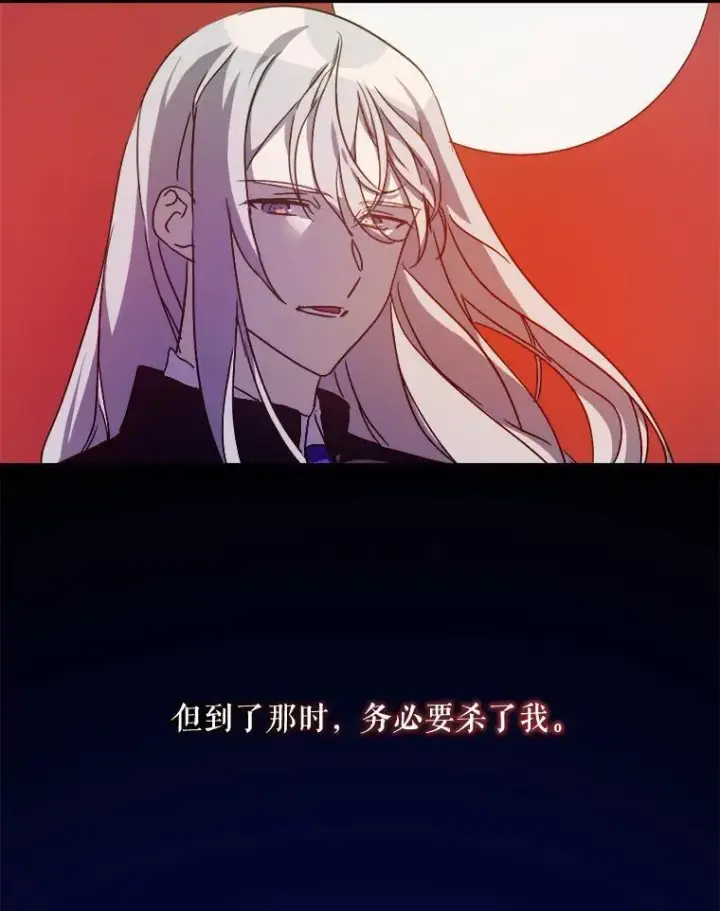 漫画《被嫌弃的私生女》105.走向毁灭第78张图