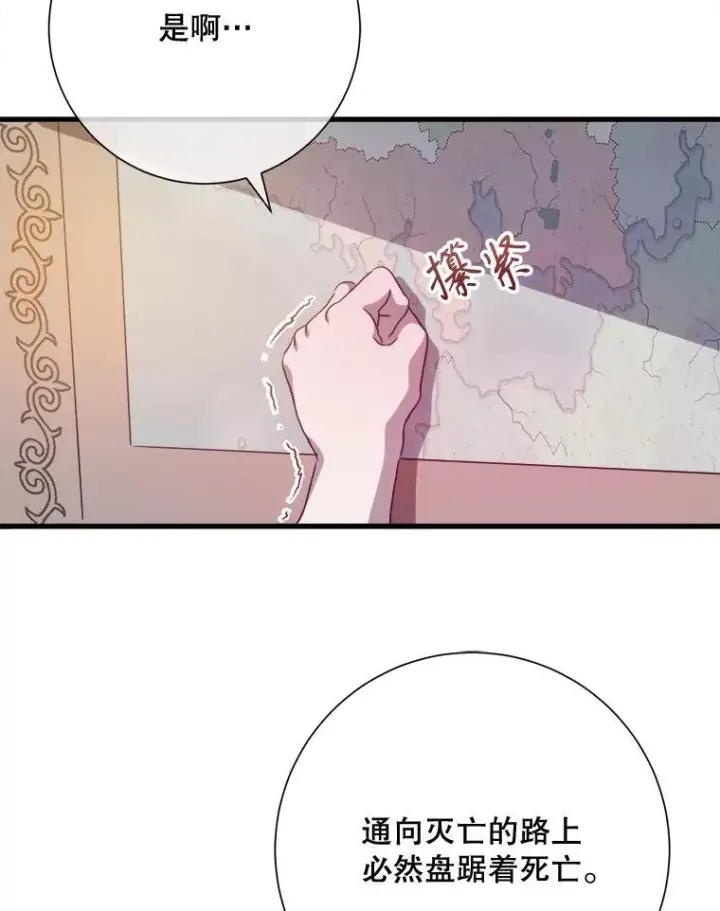 漫画《被嫌弃的私生女》105.走向毁灭第80张图