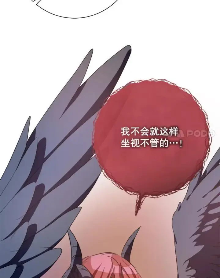 漫画《被嫌弃的私生女》105.走向毁灭第82张图
