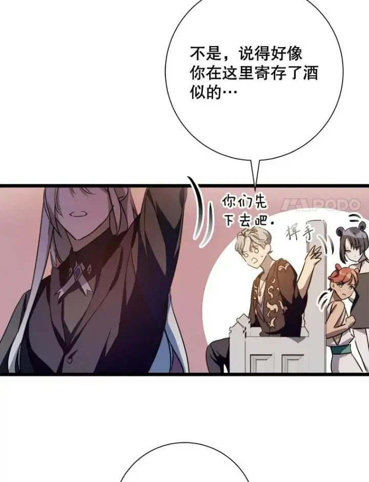 漫画《被嫌弃的私生女》105.走向毁灭第92张图