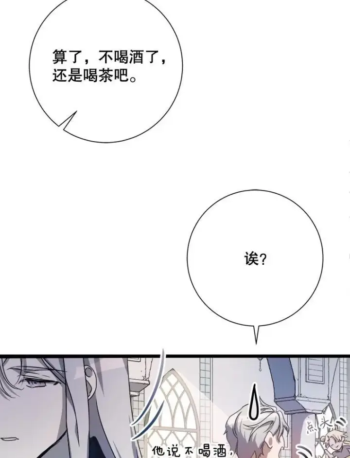 漫画《被嫌弃的私生女》105.走向毁灭第94张图