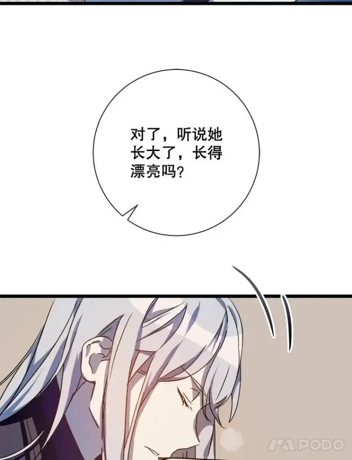 漫画《被嫌弃的私生女》105.走向毁灭第98张图