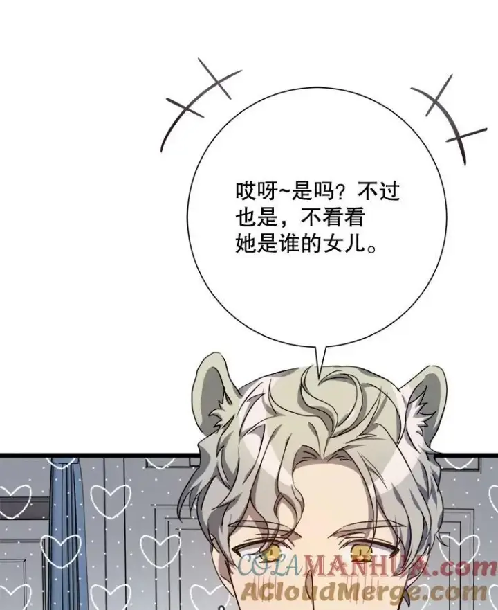 漫画《被嫌弃的私生女》106.玖多的心意第10张图