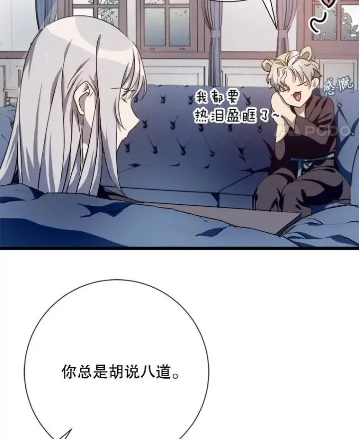 漫画《被嫌弃的私生女》106.玖多的心意第12张图