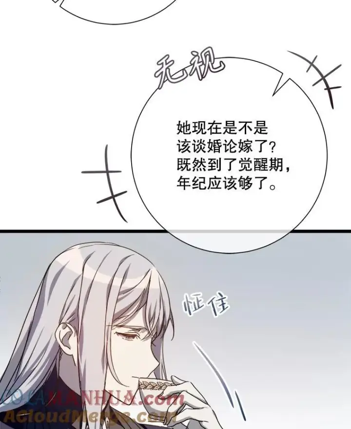 漫画《被嫌弃的私生女》106.玖多的心意第13张图