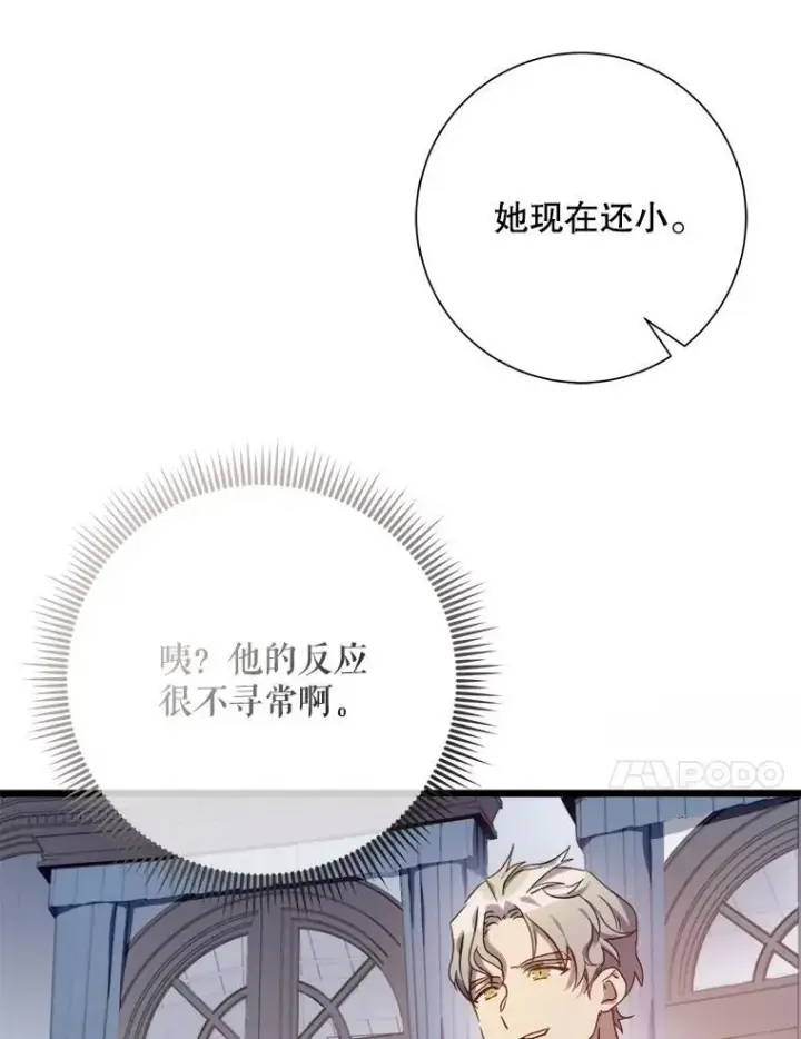 漫画《被嫌弃的私生女》106.玖多的心意第15张图