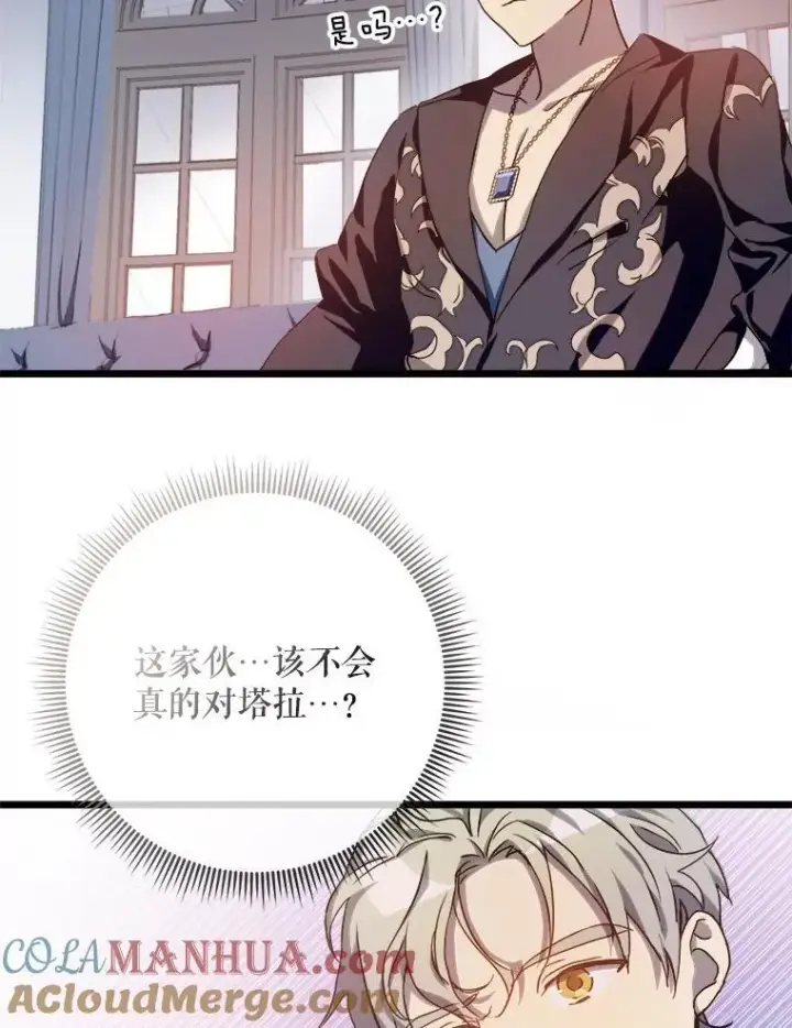 漫画《被嫌弃的私生女》106.玖多的心意第16张图