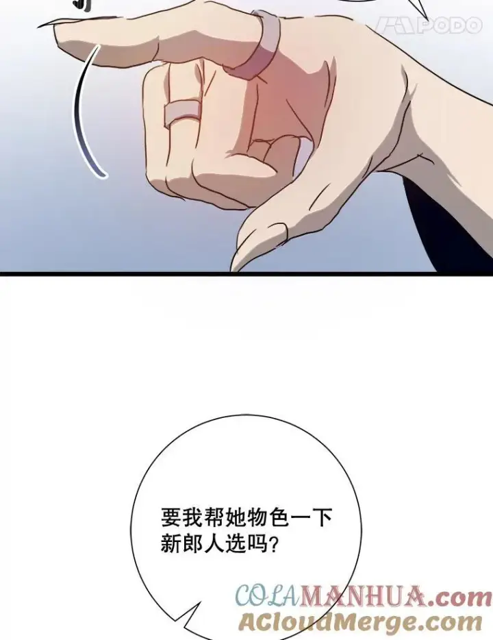 漫画《被嫌弃的私生女》106.玖多的心意第19张图