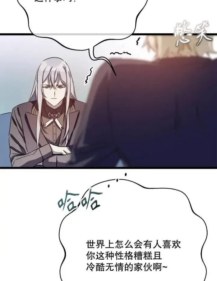 漫画《被嫌弃的私生女》106.玖多的心意第27张图