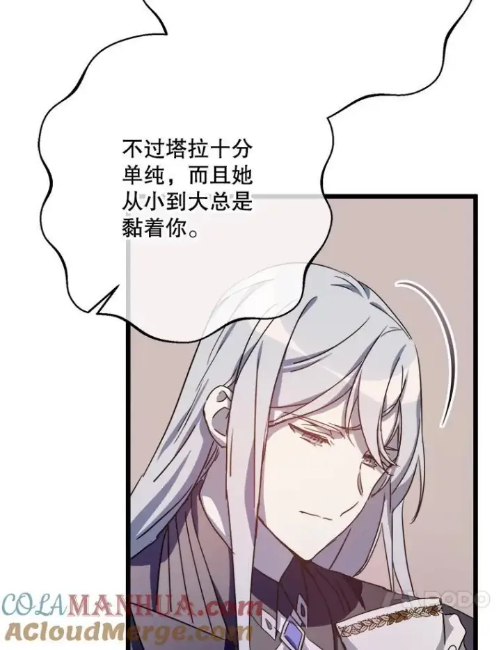 漫画《被嫌弃的私生女》106.玖多的心意第28张图