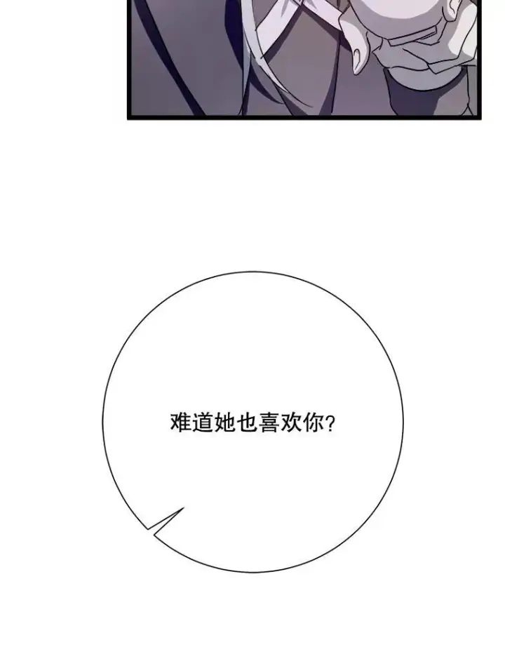 漫画《被嫌弃的私生女》106.玖多的心意第29张图